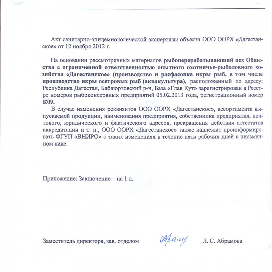 Документ по икре 2