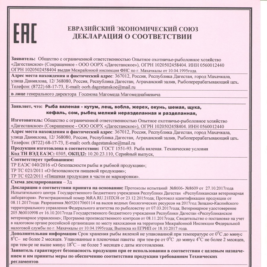 Евразийский экономический союз декларация о соответствии 1