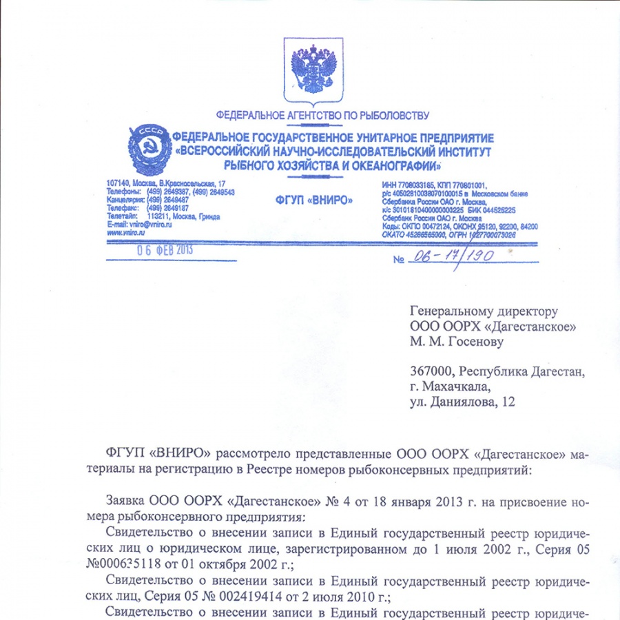 Документ по икре 1