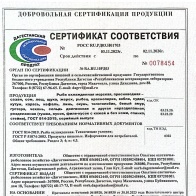 Сертификат соответствия 0078454